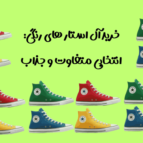 آل استار رنگی