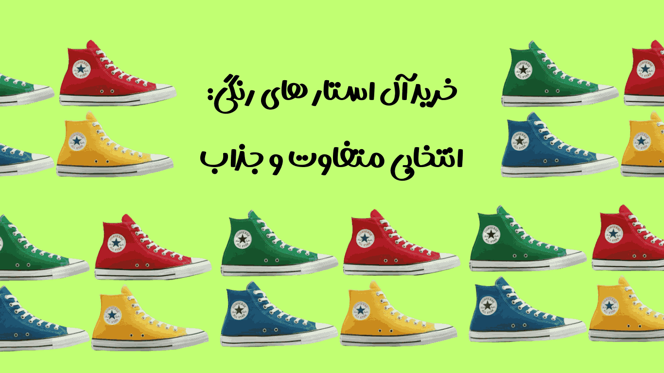 آل استار رنگی