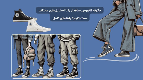 کانورس ساقدار