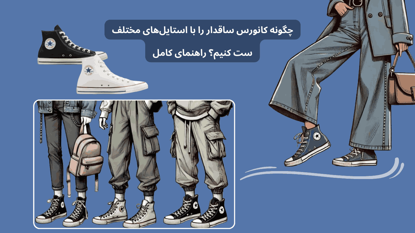 کانورس ساقدار