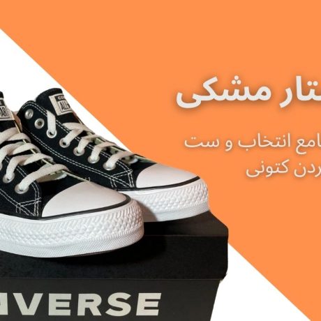 آل استار مشکی